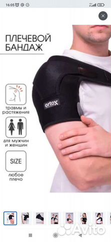Бандаж на плечо