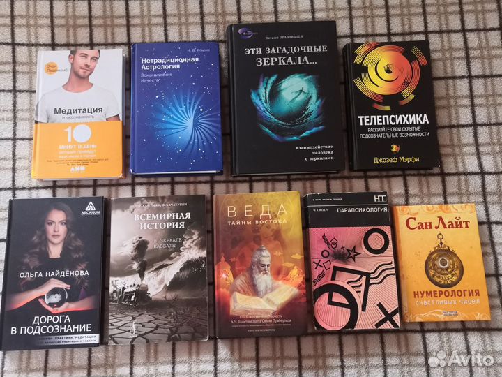 Психология, саморазвитие, эзотерика
