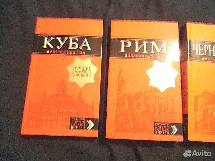 Путеводитель оранжевый гид