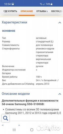 3 D очки Samsung