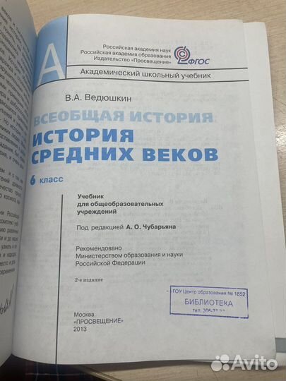 Учебник по истории 6 класс