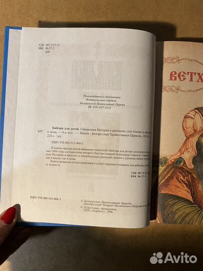 Библия для детей