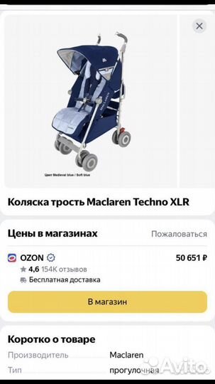 Коляска трость Maclaren techno xlr