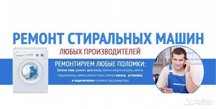 Ремонт стиральных машин на дому частный мастер