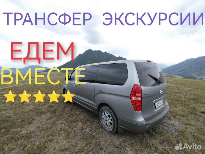 Трансфер по республике Алтай