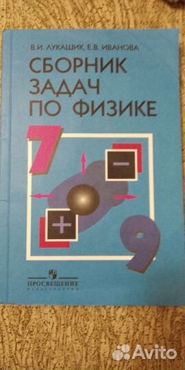 Сборник задач по физике, Лукашик