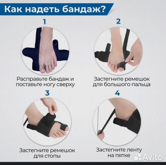 Бандаж для удаления косточки на ногах