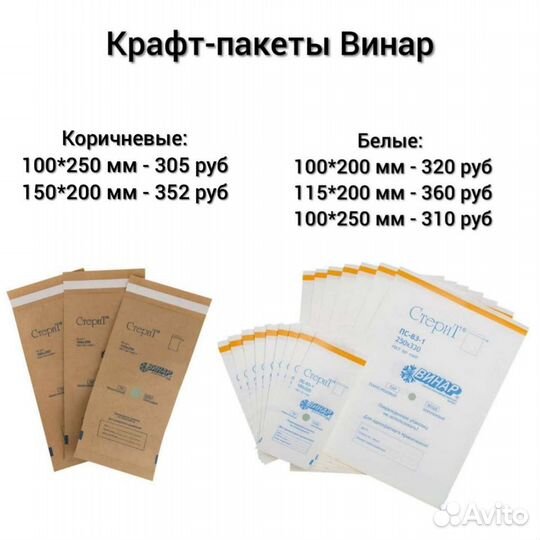 Крафт-пакеты в ассортименте