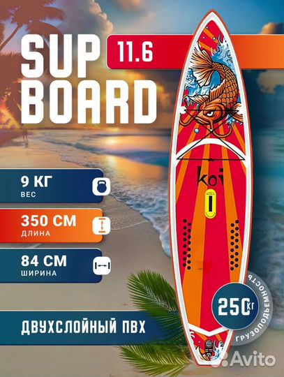 Сап Борд Fan Water Koi доска надувной Supboard