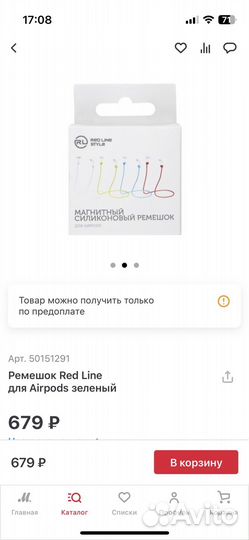 Ремешок (шнурок) для Airpods