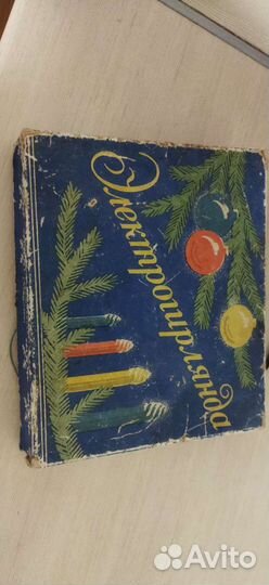 Елочная гирлянда (электрогирлянда) Свеча, СССР