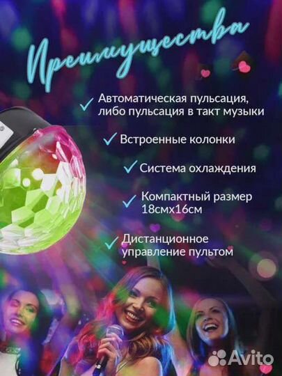 Диско-шар со встроенным MP3