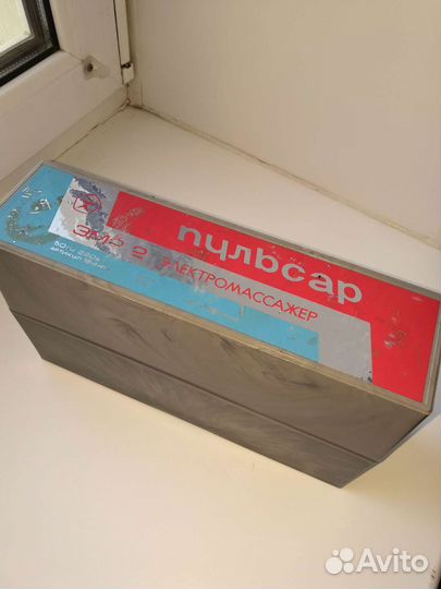 Электромассажер СССР пульсар