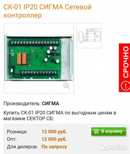 Ск-01 IP20 сигма Сетевой контроллер