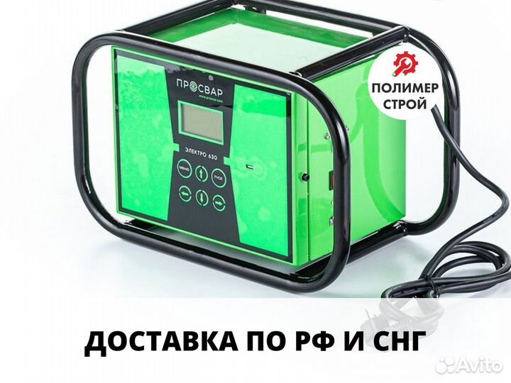 Электромуфтовый сварочный аппарат