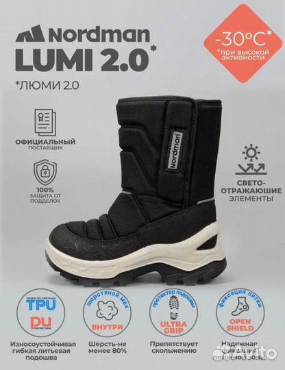 Зимние сапоги Nordman 2.0 26