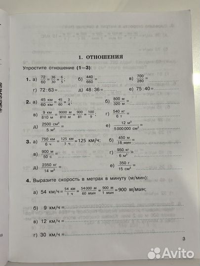Рабочая тетрадь по математике 6 класс