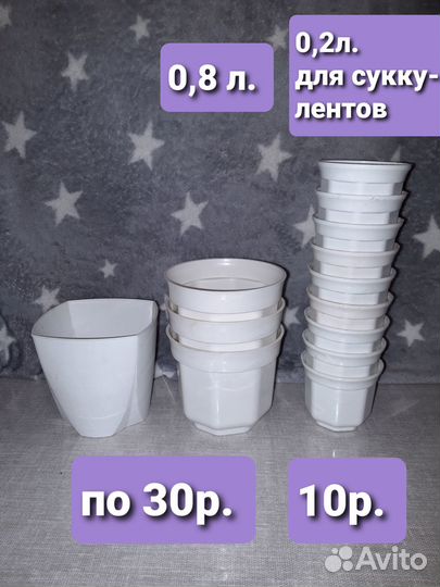 Горшки для цветов