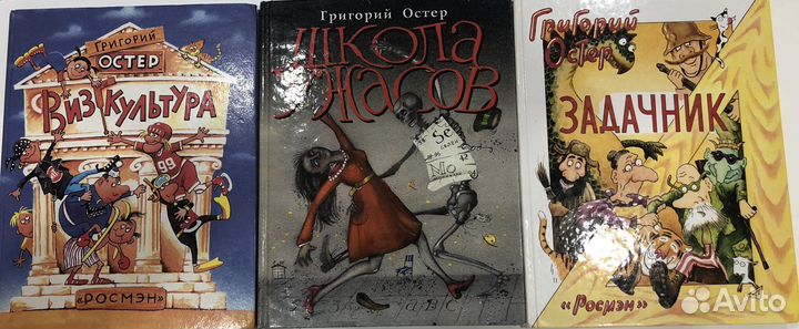 Комплект книг Г. Остер росмэн (Вредные советы)