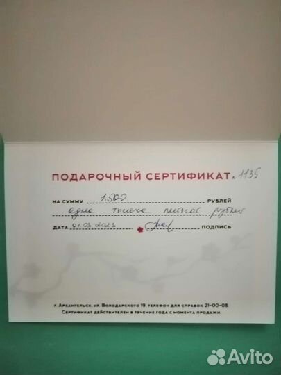 Подарочный сертификат