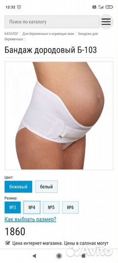 Бандаж для беременных бу