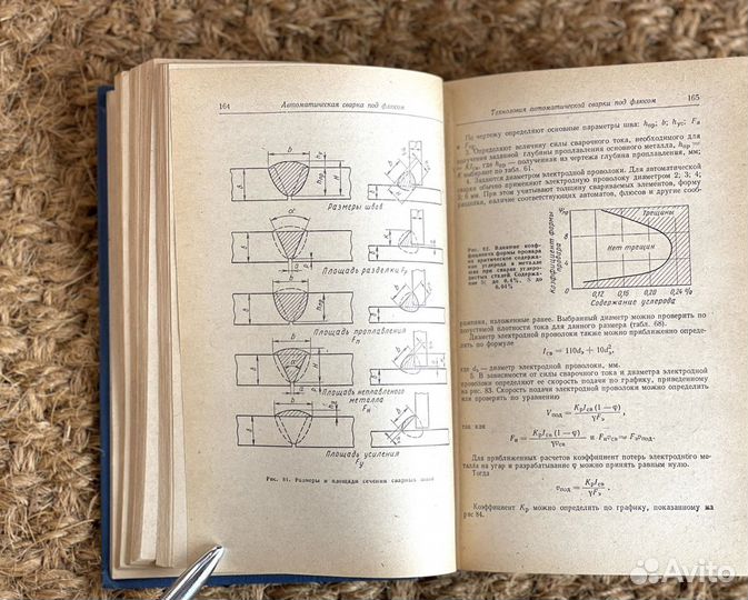 Справочник сварщика 1974