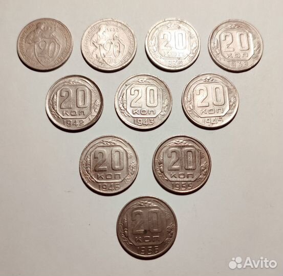 20 копеек СССР - ранние 1931-1957 и 1961-1991