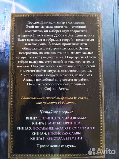 Школа Добра и Зла- Соман Чайнани