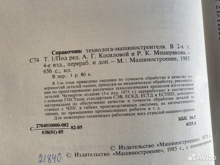 Справочник технолога машиностроителя