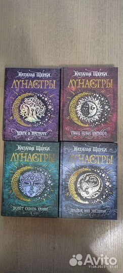 Книги лунастры