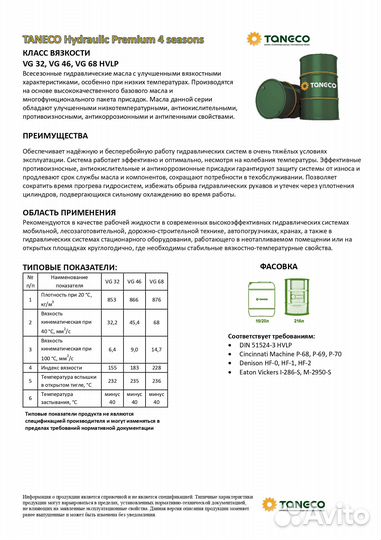 Taneco Hydraulic Premium 4 seasons VG 46