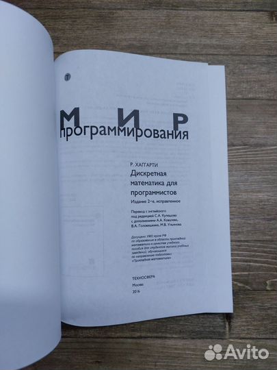 Дискретная математика для программистов. Хаггарти