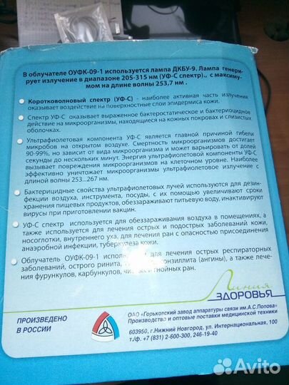 Ультрафиолетовый облучатель оуфк -09