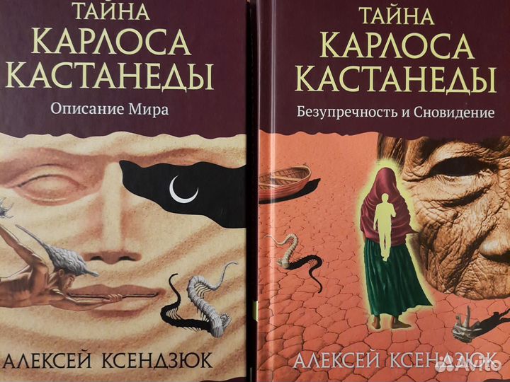 Карлос Кастанеда, учение