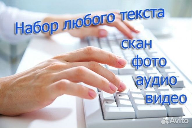 Набор и распечатка текста