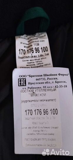 Костюм мужской рабочий спецодежда зимний