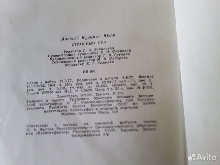 Страшный суд