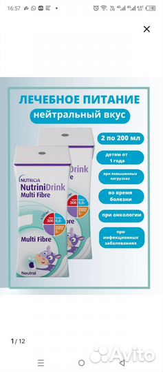 Нутринринк