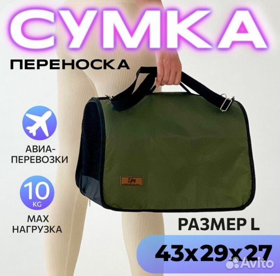 Переноска для транспортировки животных