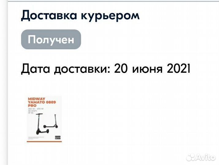 Электросамокат midway yamato 0809 pro