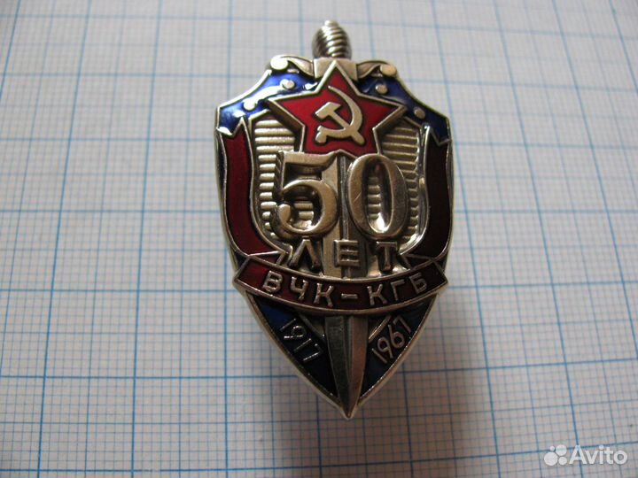 50 лет вчк-кгб (копия)