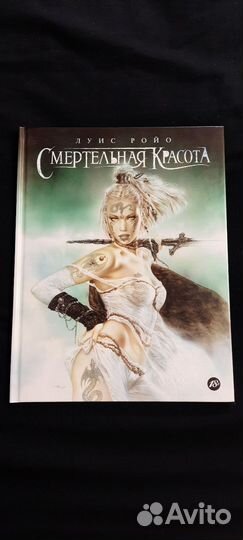 Артбук Смертельная красота