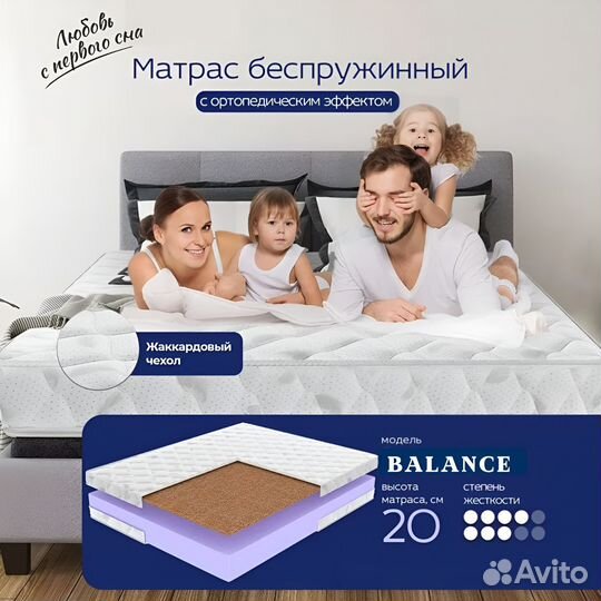 Матрас беспружинный Balance