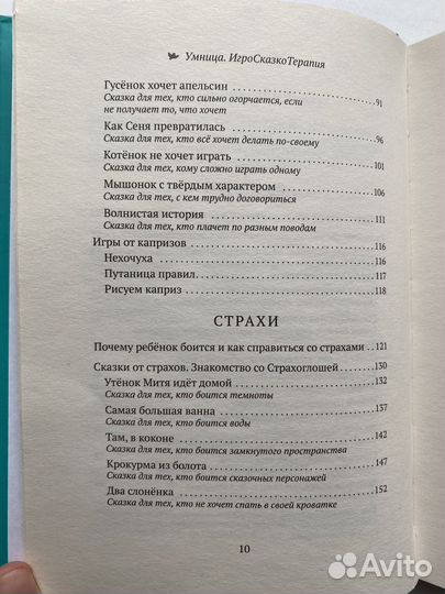 Умница 50 терапевтических сказок и игр