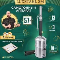 Медный самогонный аппарат (аламбик) домашний