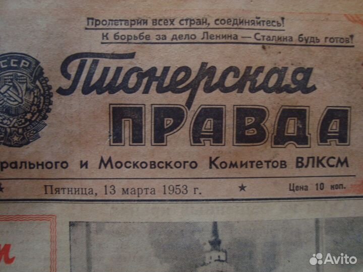 Пионерская Правда 1953