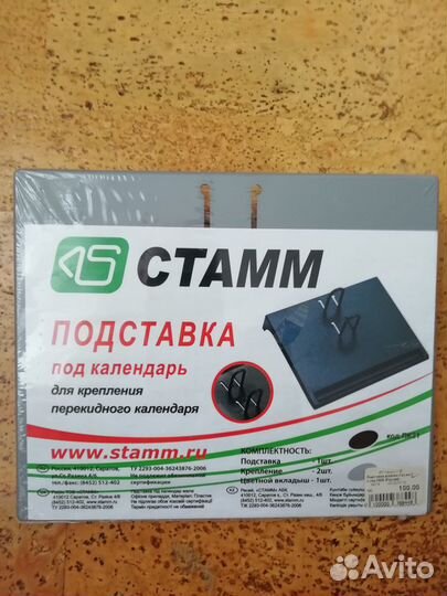 Подставка под перекидной календарь