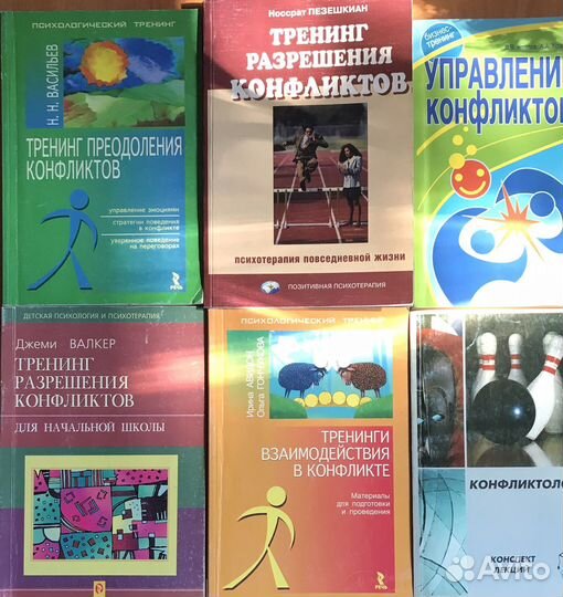 Книги тренинг конфликты, команда, деловые игры