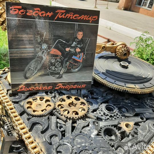 Богдан Титомир - Высокая энергия (1992)