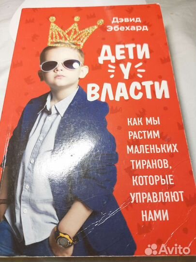 Дети у власти